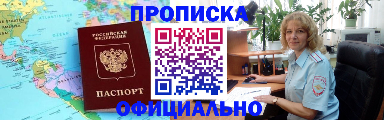 купить прописку в Марий Эл