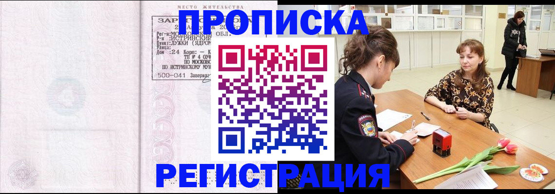 купить прописку в Марий Эл